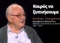 Σχετικά με την εκταφή του Νικολάου Σωτηρόπουλου