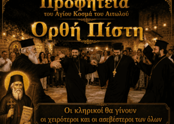 Μπορεί ο ιερέας να τραγουδάει ή να χορεύει;