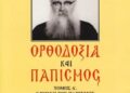 Φιλοπαπικοί καί οἰκουμενιστές θέτουν σέ κίνδυνο τήν Ὀρθοδοξία.