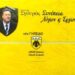 Αποστόλου Αγιά Σοφιά: Η άγνωστη ιστορία πίσω από το γήπεδο της ΑΕΚ και ο ρόλος του Γιάννη Σγουρού…