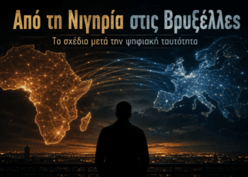 Η ψηφιακή ταυτότητα δεν είναι ο τελικός προορισμός. Είναι απλώς η αφετηρία.