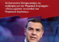 Ψηφιακή Κυριαρχία ή Ψηφιακή Επιτήρηση; Τι δεν λέει η νέα πρόταση του Ινστιτούτου Τσίπρα για το ψηφιακό κράτος