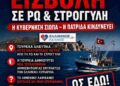 «Νίκος Παπαδόπουλος: Η Τουρκία εισβάλλει στη Ρω και τη Στρογγύλη –Τι κάνει η κυβέρνηση;»