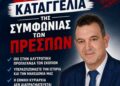 Νίκος Παπαδόπουλος: «Οι νέες προκλήσεις των Σκοπίων επιβάλλουν την καταγγελία της Συμφωνίας των Πρεσπών»