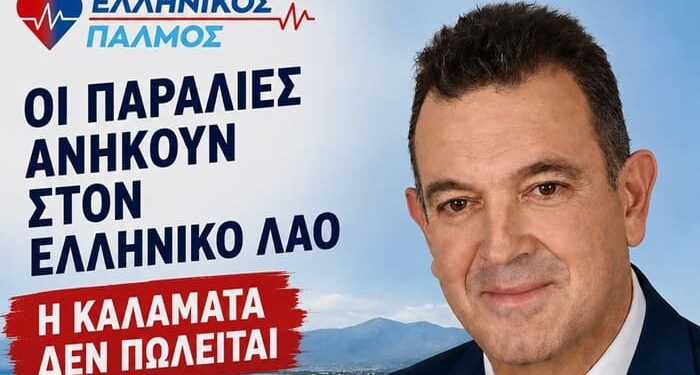 «Νίκος Παπαδόπουλος: Οι παραλίες ανήκουν στον ελληνικό λαό – Η Καλαμάτα δεν πωλείται»