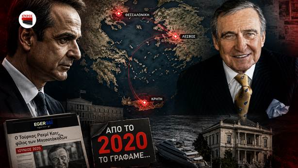 Αποστόλου: Από τον Μητσοτάκη στον Κοτς: Ένα σχέδιο που το Egerssi.gr αποκάλυπτε από το 2020…