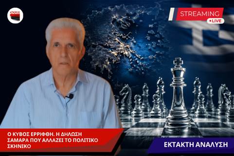 Ο κύβος ερρίφθη. Η δήλωση Σαμαρά που αλλάζει το πολιτικό σκηνικό