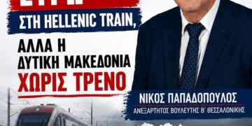 Νίκος Παπαδόπουλος: 50 εκατ. ευρώ στη Hellenic Train, αλλά η Δυτική Μακεδονία χωρίς τρένο