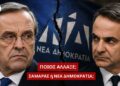 Αποστόλου: Άλλαξε ο Σαμαράς ή άλλαξε η Νέα Δημοκρατία;