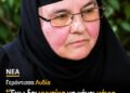 «Η μισή Ελλάδα κάνει μάγια στην άλλη μισή» – Σοκάρουν οι αποκαλύψεις της Γερόντισσας Λυδίας….
