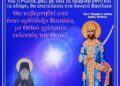 Γιά τόν Ἀντίχριστο πού ἔρχεται: Προφητεῖες Ἀρχιμανδρίτη Λαυρέντιου τοῦ Chernigov 1950.