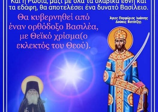 Γιά τόν Ἀντίχριστο πού ἔρχεται: Προφητεῖες Ἀρχιμανδρίτη Λαυρέντιου τοῦ Chernigov 1950.