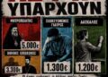 Αυτοί που επέβαλαν μάσκες στον Οίκο του Θεού – Τώρα το σύστημα τους το ανταπέδωσε!