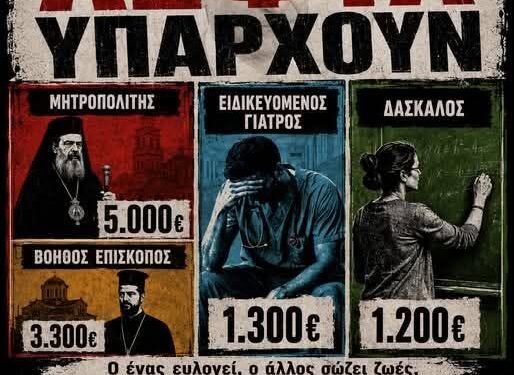 Αυτοί που επέβαλαν μάσκες στον Οίκο του Θεού – Τώρα το σύστημα τους το ανταπέδωσε!