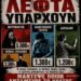 Αυτοί που επέβαλαν μάσκες στον Οίκο του Θεού – Τώρα το σύστημα τους το ανταπέδωσε!