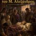 Γέροντας των Αγράφων – π. Παναγιώτης Τσιώλης… “Νά ποιός θα βγάλει την Ελλάδα από τον βούρκο της ακολασίας…”