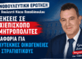 «Νίκος Παπαδόπουλος: Στοχοποίηση και απαξίωση των Αρχιερέων από την Κυβέρνηση, σε μια περίοδο που η κοινωνία δοκιμάζεται οικονομικά
