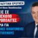 «Νίκος Παπαδόπουλος: Στοχοποίηση και απαξίωση των Αρχιερέων από την Κυβέρνηση, σε μια περίοδο που η κοινωνία δοκιμάζεται οικονομικά