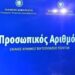 Νεκτάριος Δαπέργολας: Ξεκάθαρη διασπορά ψευδῶν εἰδήσεων….