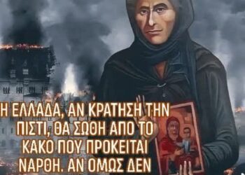 Θα γίνει μεγάλο κακό αλλά θα καθαριστεί ο κόσμος.