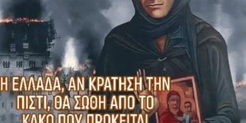 Θα γίνει μεγάλο κακό αλλά θα καθαριστεί ο κόσμος.
