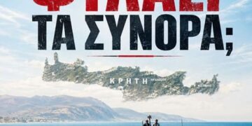 ΝΙΚΟΛΑΟΣ ΠΑΠΑΔΟΠΟΥΛΟΣ. ΚΡΗΤΗ: ΠΡΩΤΑ ΟΙ ΛΑΘΡΟΜΕΤΑΝΑΣΤΕΣ, ΜΕΤΑ ΟΙ ΕΛΛΗΝΕΣ;