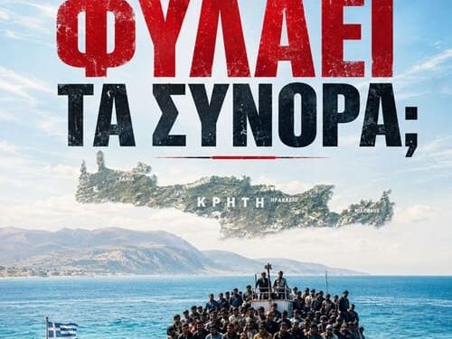 ΝΙΚΟΛΑΟΣ ΠΑΠΑΔΟΠΟΥΛΟΣ. ΚΡΗΤΗ: ΠΡΩΤΑ ΟΙ ΛΑΘΡΟΜΕΤΑΝΑΣΤΕΣ, ΜΕΤΑ ΟΙ ΕΛΛΗΝΕΣ;