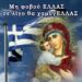ΓΕΡΟΝΤΑΣ “ξέρετε γιατί αργεί ο ΘΕΟΣ;…