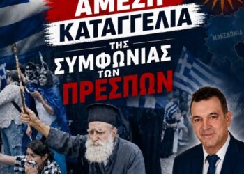 «Νίκος Παπαδόπουλος: Οι εθνομηδενιστές του ΣΥΡΙΖΑ ξαναχτύπησαν»