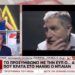 Σφίγγει τη θηλειά στο Μαξίμου ο Ταλ Ντίλιαν