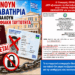 Νικόλαος Παπαδόπουλος: «Παράνομες ανακλήσεις διαβατηρίων. Ερωτήματα για αυθαίρετες εντολές της ΕΛ.ΑΣ.»