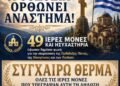 ΝΙΚΟΛΑΟΣ ΠΑΠΑΔΟΠΟΥΛΟΣ: ΞΥΠΝΗΣΕ Ο ΓΙΓΑΝΤΑΣ ΤΗΣ ΟΡΘΟΔΟΞΙΑΣ… ΚΑΙ ΤΡΕΜΕΙ ΤΟ ΣΑΠΙΟ ΠΟΛΙΤΙΚΟ ΤΟΥΣ ΟΙΚΟΔΟΜΗΜΑ.