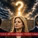 Αποστόλου: Οι τρεις νέοι παίκτες και η επόμενη μέρα: Ποιος μπορεί να ανατρέψει το σύστημα;