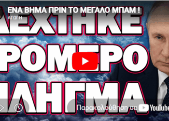 ΕΝΑ ΒΗΜΑ ΠΡΙΝ ΤΟ ΜΕΓΑΛΟ ΜΠΑΜ !