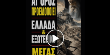 Μήνυμα από το Άγιο Όρος: Σε 4 λεπτά σεισμός, σε 5 λεπτά πόλεμος