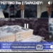 ΤΟ “ΑΝΑΤΡΕΠΤΙΚΟ ΔΕΛΤΙΟ” ΜΕ ΕΝΔΙΑΦΕΡΟΝΤΑ ΘΕΜΑΤΑ