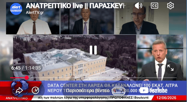 ΤΟ “ΑΝΑΤΡΕΠΤΙΚΟ ΔΕΛΤΙΟ” ΜΕ ΕΝΔΙΑΦΕΡΟΝΤΑ ΘΕΜΑΤΑ