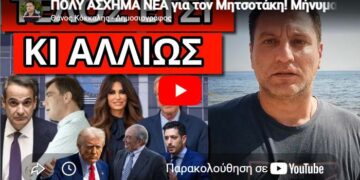 ΠΟΛΥ ΑΣΧΗΜΑ ΝΕΑ για τον Μητσοτάκη! Μήνυμα σοκ από μέσα