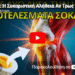 Η Σοκαριστική Αλήθεια Αν Τρως Δυο Αυγά Κάθε Μέρα!