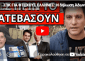 ΣΟΚ ΓΙΑ ΦΤΩΧΟΥΣ ΕΛΛΗΝΕΣ: H δήλωση Άδωνι και το κρυφό σχέδιο