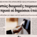 Γεώργιος Αποστολάκης: Βιομετρικός Έλεγχος στο Δημόσιο: Ένα ακόμη βήμα προς την κοινωνία της καθολικής επιτήρησης