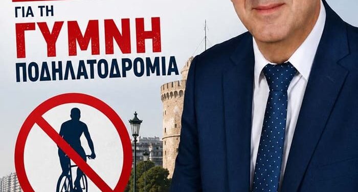 «Εξώδικο του Νίκου Παπαδόπουλου στον Δήμαρχο Θεσσαλονίκης για τη Γυμνή Ποδηλατοδρομία