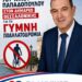 «Εξώδικο του Νίκου Παπαδόπουλου στον Δήμαρχο Θεσσαλονίκης για τη Γυμνή Ποδηλατοδρομία