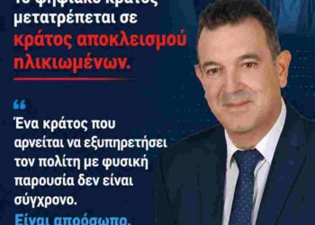 «Νίκος Παπαδόπουλος: Ψηφιακό απαρτχάιντ εις βάρος των ηλικιωμένων»