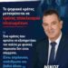 «Νίκος Παπαδόπουλος: Ψηφιακό απαρτχάιντ εις βάρος των ηλικιωμένων»