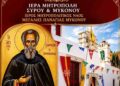 ΑΓΙΟΣ ΣΑΜΨΩΝ Ο ΞΕΝΟΔΟΧΟΣ