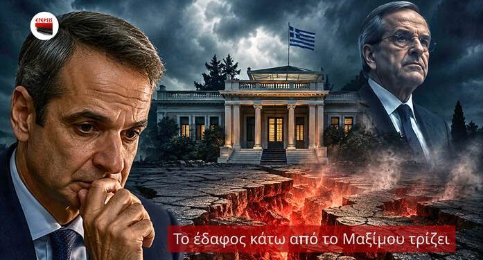 Αποστόλου: Τεκτονικές δονήσεις στη ΝΔ: Γιατί το Μαξίμου τρέμει μόνο τον Σαμαρά;