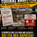 Ν. Παπαδόπουλος: Νέο «χαράτσι» στα ακίνητα μέσω των λογαριασμών ρεύματος καταγγέλλουν τέσσερις ανεξάρτητοι βουλευτές»