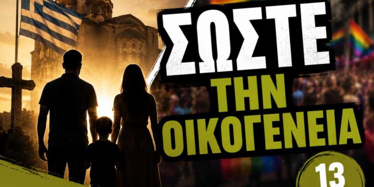 «Προστατέψτε την ΠΑΡΑΔΟΣΙΑΚΗ ΟΙΚΟΓΕΝΕΙΑ»! – Συγκέντρωση διαμαρτυρίας στη Θεσσαλονίκη