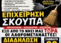 Η ΚΡΗΤΗ ΔΕΝ ΑΝΤΕΧΕΙ ΑΛΛΟ!! ΚΡΗΤΙΚΟΙ ΞΥΠΝΗΣΤΕ!